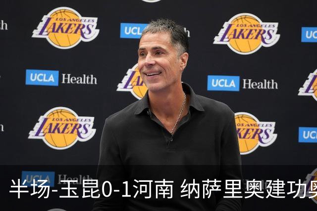 半场-玉昆0-1河南 纳萨里奥建功奥斯卡侯永永破门无效VAR屡介入